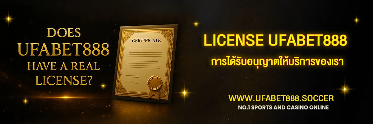 UFABET888-มีใบอนุญาตจริงหรือไม่?