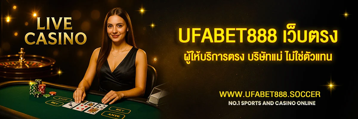 UFABET888-เว็บตรง