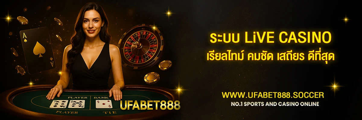 รีวิวระบบ-Live-Casino