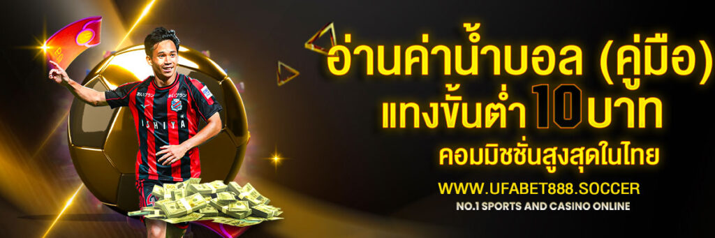อ่านค่าน้ำบอล (คู่มือ)