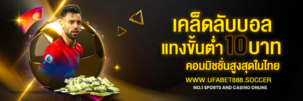 เคล็ดลับบอล
