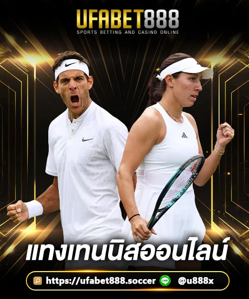 แทงเทนนิสออนไลน์ UFA888