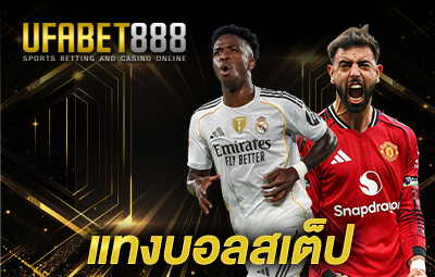 ปกUFA888-แทงบอลสเต็ป