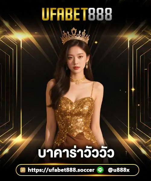 บาคาร่าวัววัว