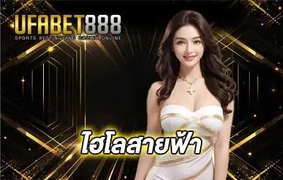 ปกไฮโลสายฟ้า