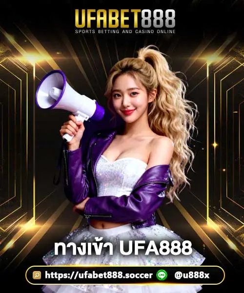 ทางเข้า-UFA888